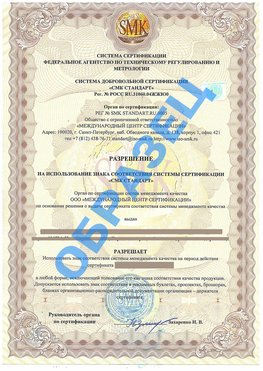 Разрешение на использование знака Зима Сертификат ГОСТ РВ 0015-002